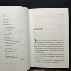 The Host ร่าง...อุบัติรักข้ามดวงดาว - Stephenie Meyer (สเตเฟนี เมเยอร์) รูปที่ 7