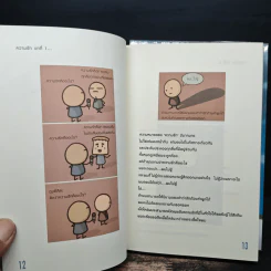 รักอุ่นๆจาก Moons Family เล่ม 1-2 - คิม ฮี มูน รูปที่ 7