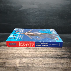 Last Fantasy ภาค 3 มายา - แสงจันทร์ รูปที่ 3