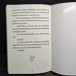 เซเลสเทีย หยดน้ำตาแห่งราชันย์ The End of The World - กันต์กวี รูปที่ 8