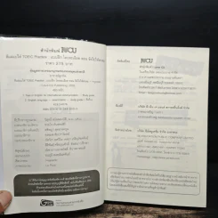 ตีแผ่แบไต๋ TOEIC Practice แบบฝึกโดยละเอียด - อาจารย์ลูกปัด รูปที่ 6