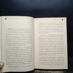 The Next 100 Years จะเกิดอะไรขึ้นในรอบ 100 ปี : พยากรณ์โลกวันนี้ถึงปี 2100 รูปที่ 10