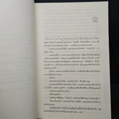 Angels & Demons เทวากับซาตาน - แดน บราวน์ รูปที่ 7