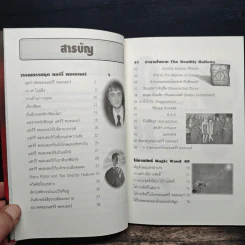 อินไซด์ แฮร์รี่พอตเตอร์ 3 - ณรงค์ชัย ปัญญานนทชัย รูปที่ 7