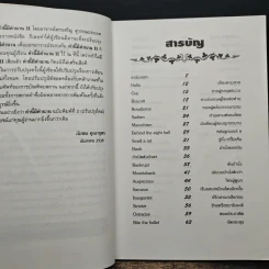 คำนี้มีตำนาน เรียน vocabulary ด้วยตำนานสนุกๆ - กัมพล คุณาบุตร รูปที่ 7