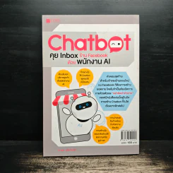 Chatbot คุย Inbox ร้าน Facebook ด้วยพนักงาน AI - นพ มหิษานนท์ รูปที่ 2