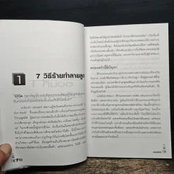 7 วิธีร้ายทำลายลูก - John C. Friel PH.D., Linda D. Friel M.A. รูปที่ 8