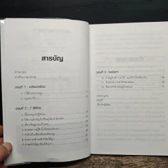 7 วิธีร้ายทำลายลูก - John C. Friel PH.D., Linda D. Friel M.A. รูปที่ 7