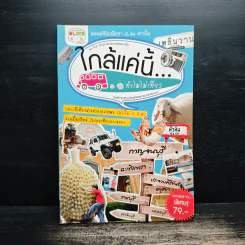 ใกล้แค่นี้...ทำไมไม่เที่ยว - ดีบุก รูปที่ 1