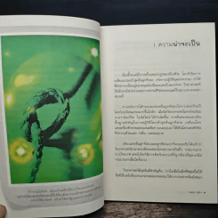 เกิดเพราะกรรมหรือความซวย - ทันตแพทย์สม สุจีรา รูปที่ 8