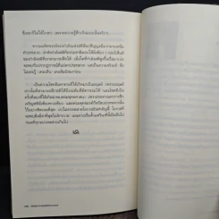 เกิดเพราะกรรมหรือความซวย - ทันตแพทย์สม สุจีรา รูปที่ 9