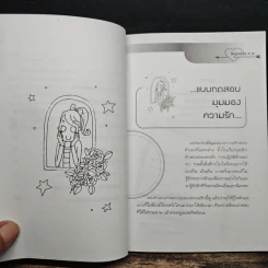 รวมแบบทดสอบสุดฮิป พิสูจน์รัก - สกาเลต รูปที่ 8