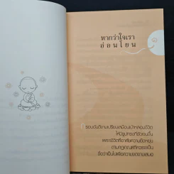 หวังวันหนึ่ง ความสุขจะอยู่เคียงข้างเรา - ชุติปัญโญ รูปที่ 8