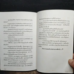 ขวัญหาย! - ปางบรรพ์ รูปที่ 9