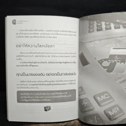 เขาเก็บเงินกันอย่างไรได้เป็นล้าน - อมิตา อริยอัชฌา รูปที่ 9