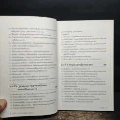 คู่มือ 130 สถานการณ์ ในการต่อรอง - Leonard Koren, Peter Goodman รูปที่ 9
