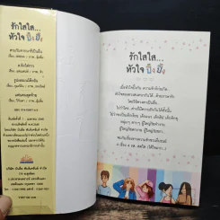 รักใสใส...หัวใจปิ๊งปิ๊ง รูปที่ 5