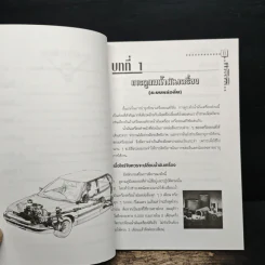 คู่มือมาตรฐานสําหรับคนมีรถ ยืดอายุรถหดค่าใช้จ่าย รูปที่ 8