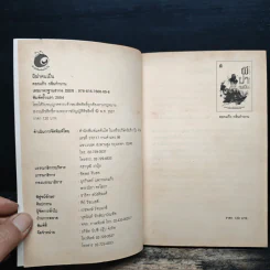 ผีฆ่าคนเป็น - ดอกแก้ว กลิ่นกำยาน รูปที่ 6