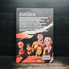 การ์ตูน อักษรปีศาจ Alphabet - ปองวุฒิ รูปที่ 2