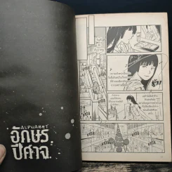 การ์ตูน อักษรปีศาจ Alphabet - ปองวุฒิ รูปที่ 8