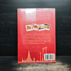 กินรอบกรุง อร่อยง่าย จ่ายไม่แพง 2 + CD - ปิ่นอนงค์ วัชรปาณ รูปที่ 2