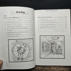 เกมคุณคือนักสืบ Trick Game เล่ม 1 - อินไซต์ กรุ๊ป รูปที่ 7