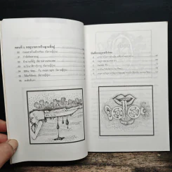เกมคุณคือนักสืบ Trick Game เล่ม 1 - อินไซต์ กรุ๊ป รูปที่ 9