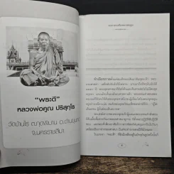 108 พระเครื่อง หลวงพ่อคูณ - แดง เก้าแสน รูปที่ 8