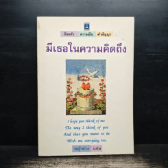 มีเธอในความคิดถึง - หน้าม่วง รูปที่ 1
