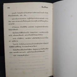 ชุดพิภพนิรันดร ตอนที่ 4 อาณาจักรมัจจุราช (Katherine Applegate) (พิมพ์ครั้งที่ 1) รูปที่ 9