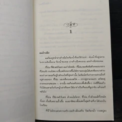 ชุดพิภพนิรันดร ตอนที่ 4 อาณาจักรมัจจุราช (Katherine Applegate) (พิมพ์ครั้งที่ 1) รูปที่ 8