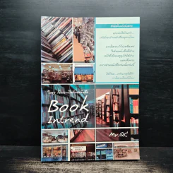 ใครๆก็อยากเปิดร้านหนังสือ Book Intrend - Mr.Qc รูปที่ 1