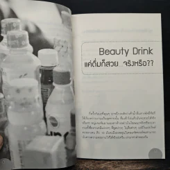 เรื่องจริง ไม่จริง ของสินค้าที่อ้างว่าดีต่อสุขภาพ รูปที่ 8