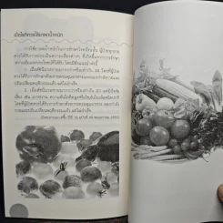 เรื่องจริง ไม่จริง ของสินค้าที่อ้างว่าดีต่อสุขภาพ รูปที่ 9
