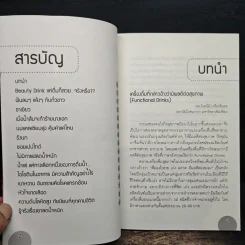 เรื่องจริง ไม่จริง ของสินค้าที่อ้างว่าดีต่อสุขภาพ รูปที่ 7