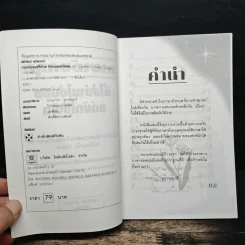 ภาษาอังกฤษ ที่ใช้ง่าย ใช้บ่อย แต่มักใช้ผิด รูปที่ 6