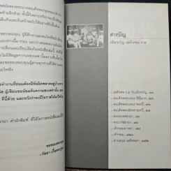 เมียขวัญเสด็จพ่อร.5 - กัลยา เกื้อตระกูล รูปที่ 7