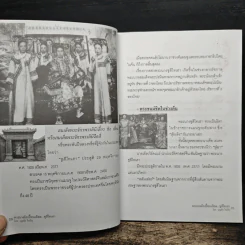 พระนางมือเปื้อนเลือด...ซูสีไทเฮา - บุญชัย ใจเย็น รูปที่ 9