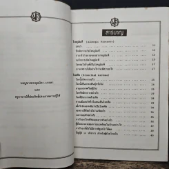 โรคภูมิแพ้ - ศาสตราจารย์นายแพทย์มนตรี ตู้จินดา รูปที่ 7