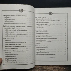 โรคภูมิแพ้ - ศาสตราจารย์นายแพทย์มนตรี ตู้จินดา รูปที่ 8