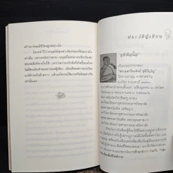 วิถีทางแห่งการสร้างสุข - ชุติปัญโญ รูปที่ 9