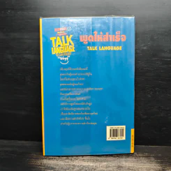 พูดให้สำเร็จ Talk Language รูปที่ 2