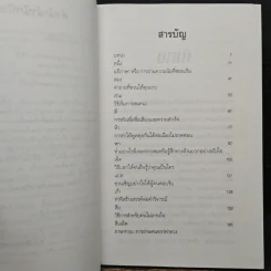 พูดให้สำเร็จ Talk Language รูปที่ 7