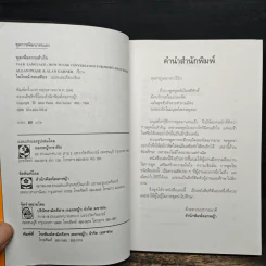 พูดให้สำเร็จ Talk Language รูปที่ 6