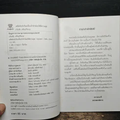 เคล็ดลับนับร้อย เลี้ยงเจ้าตัวน้อยให้มีความสุข - เกรียงชัย เหรียญวิริยะกุล รูปที่ 6