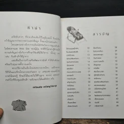 เคล็ดลับนับร้อย เลี้ยงเจ้าตัวน้อยให้มีความสุข - เกรียงชัย เหรียญวิริยะกุล รูปที่ 7