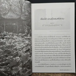 เที่ยวรอบโลกชุดดินแดนในฝัน จีน China เล่ม 2 รูปที่ 8