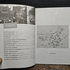 เที่ยวรอบโลกชุดดินแดนในฝัน จีน China เล่ม 2 รูปที่ 7