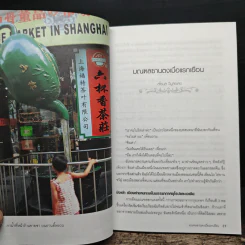 เที่ยวรอบโลกชุดดินแดนในฝัน จีน China เล่ม 2 รูปที่ 9